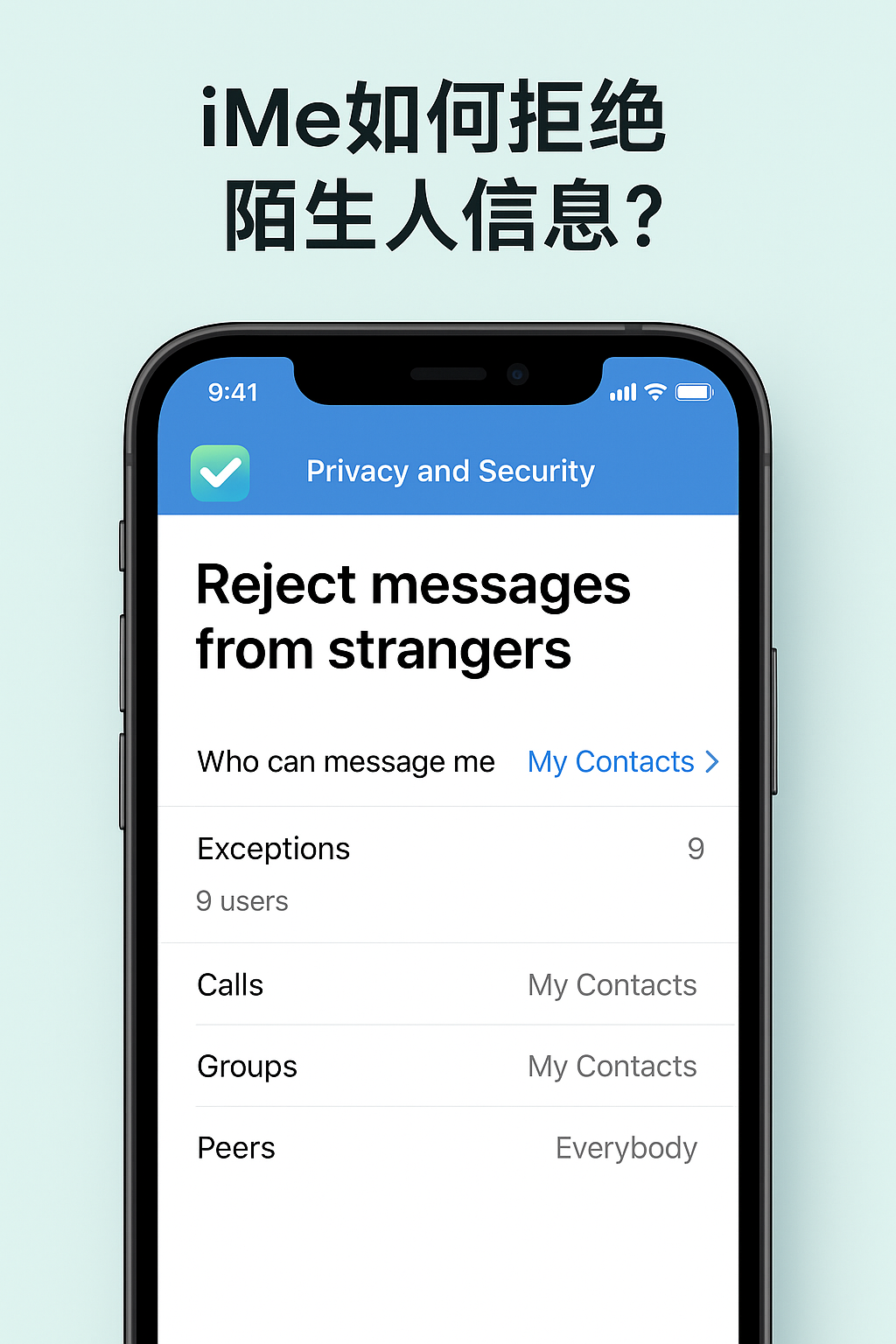 iMe拒絕陌生人請求方法